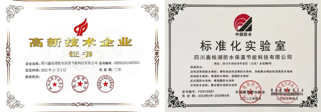 創(chuàng)新謀發(fā)展，品質鑄輝煌&mdash;&mdash;桂湖防水科技集團榮獲&ldquo;中國建筑防水科技創(chuàng)新企業(yè)二十強&rdquo;榮譽稱號