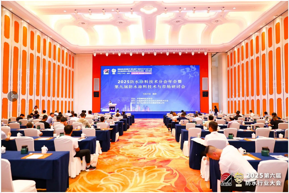 桂湖防水集團作為協辦單位參加&ldquo;第九屆防水涂料技術與市場研討會"并做主題報告！