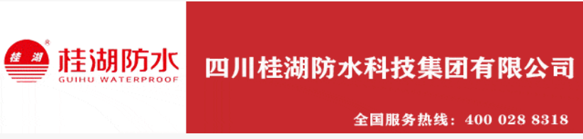桂湖防水&mdash;&mdash;強粘科技戰(zhàn)雙碳，三十二載鑄建筑盔甲