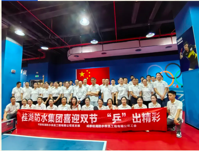 &ldquo;乒&rdquo;出精彩 賽出員工精氣神&mdash;&mdash;桂湖防水集團乒乓球比賽圓滿舉行！
